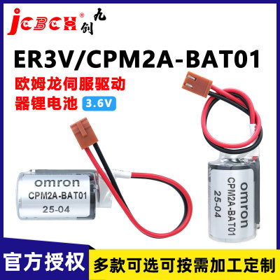 九创ER3V CPM2A-BAT01欧姆龙CPM2A/CQM1H伺服控制器PLC锂电池3.6V