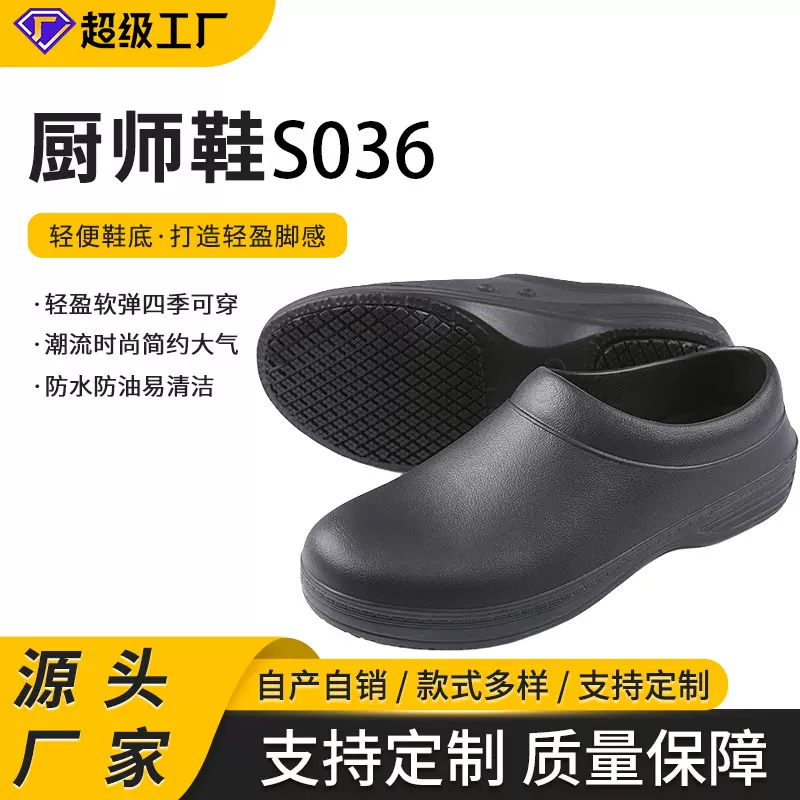 eva劳保鞋男酒店厨房医院工作鞋耐酸食品安全防滑厨师鞋女S036
