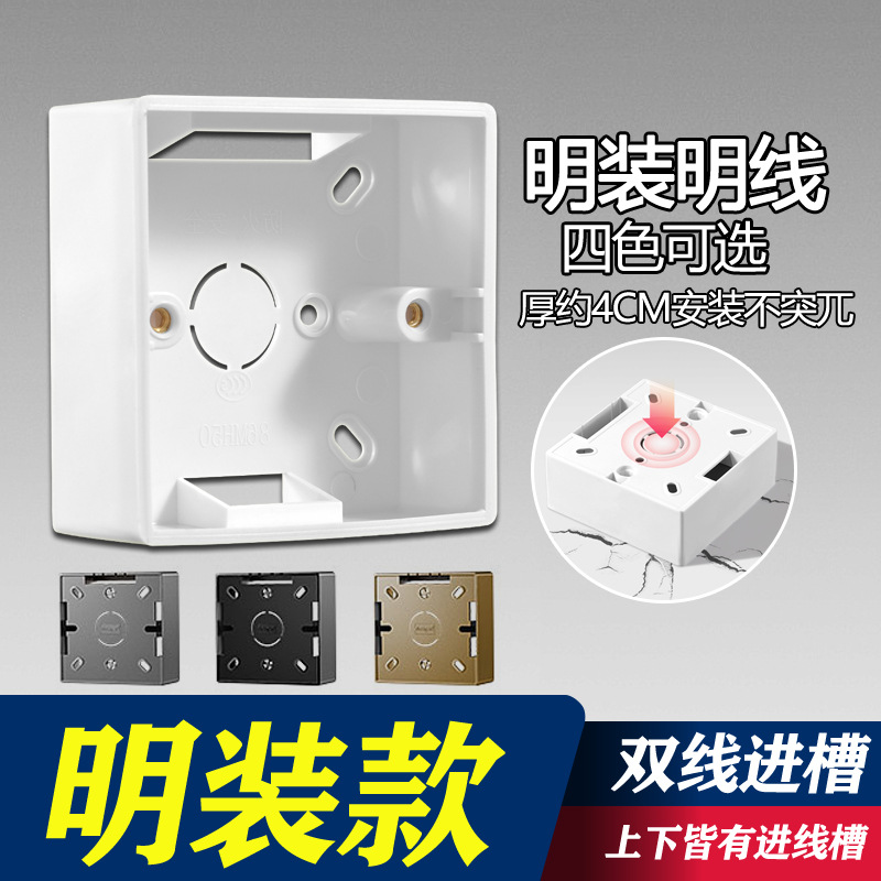 86型底盒明装开关插座接线盒PVC明盒加厚电线盒子暗装超薄布线盒-阿里巴巴