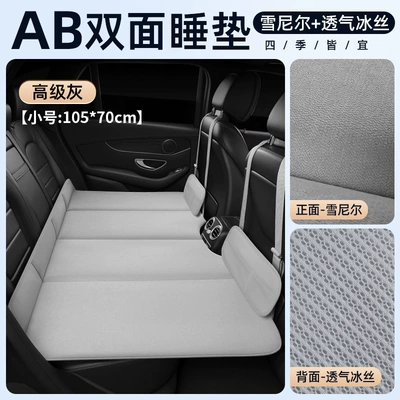 Car Inflatable Mattress, Double-Sided Breathable: Vehicle-mounted inflatable bed - double-sided-chenille-breathable-ice-silk-high-end-gray-small-size-10570cm