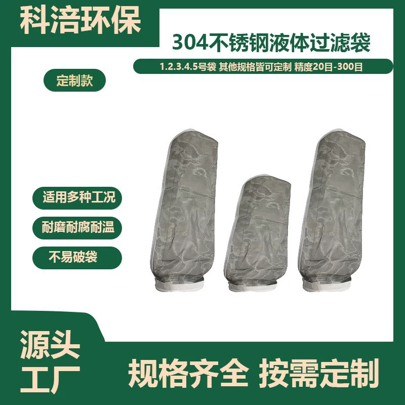 304 фильтр из нержавеющей стали дизельное лакокрасочное покрытие высокая термостойкость коррозионная стойкость № 1 № 2 производитель рукавного фильтра оптом