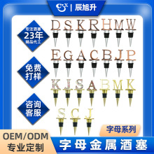 亚马逊爆款26个英文字母酒塞瓶锌合金金属酒塞派对礼品现货批发