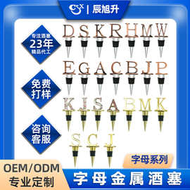 亚马逊爆款26个英文字母酒塞瓶锌合金金属酒塞派对礼品现货批发