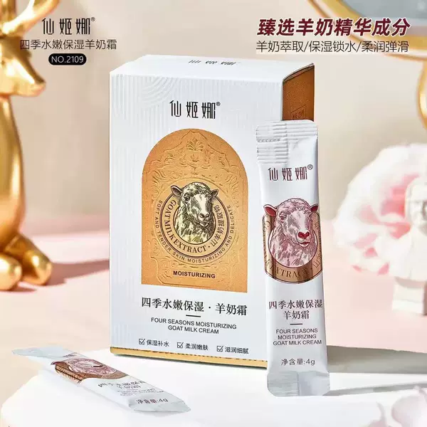 Tiktok and Kuaishou Best-Selling Xianjina Four Seasons Hydrating Moisturizing Goat Milk Cream Deep Nourishing Hydrating Face Cream for Night Use