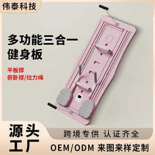 跨境健身板多功能可折叠居家锻炼健腹肌马甲线俯卧撑板便携普拉提