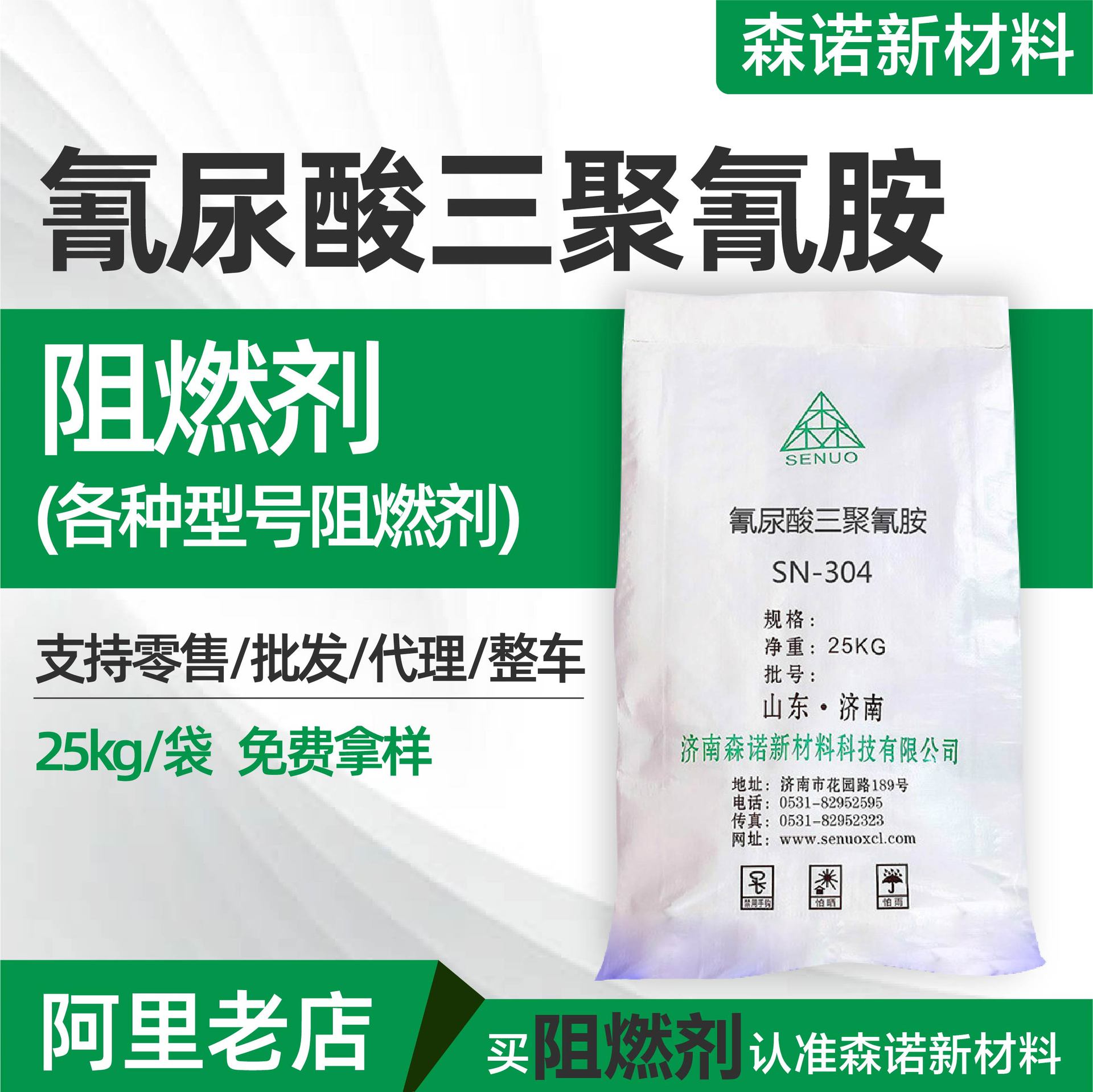 SN-304 氰尿酸三聚氰胺高氮阻燃剂 MCAMB202 PA6阻燃剂氮系阻燃剂