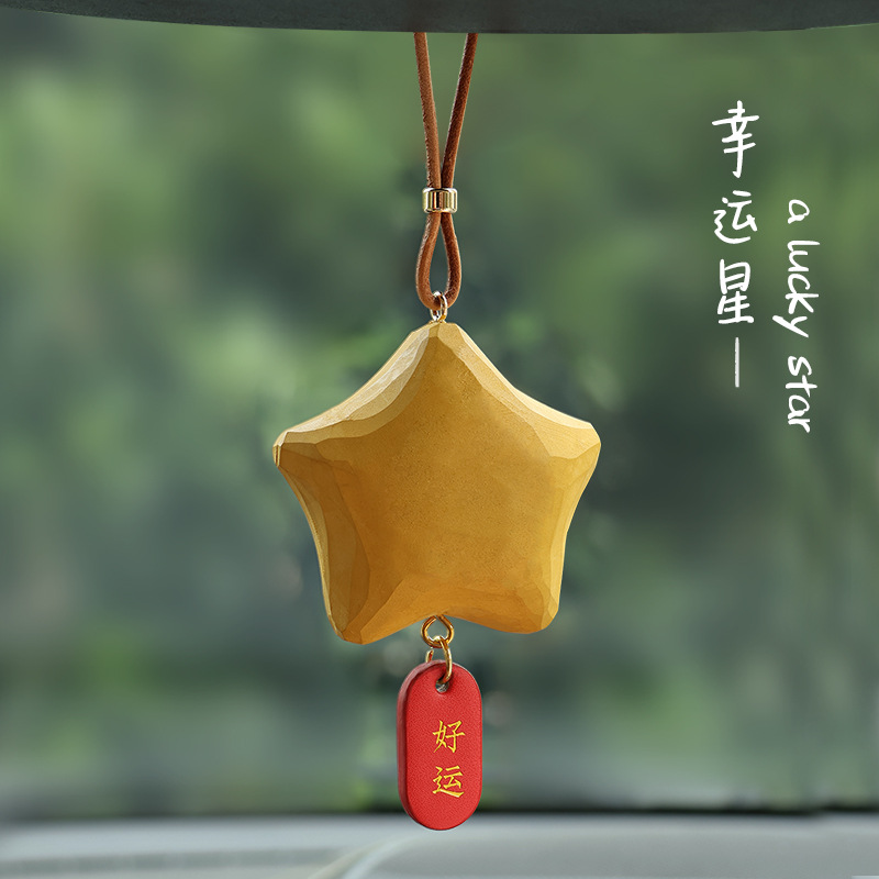一颗幸运星汽车挂件手工木雕后视镜挂饰可爱送礼好运常伴车内饰品