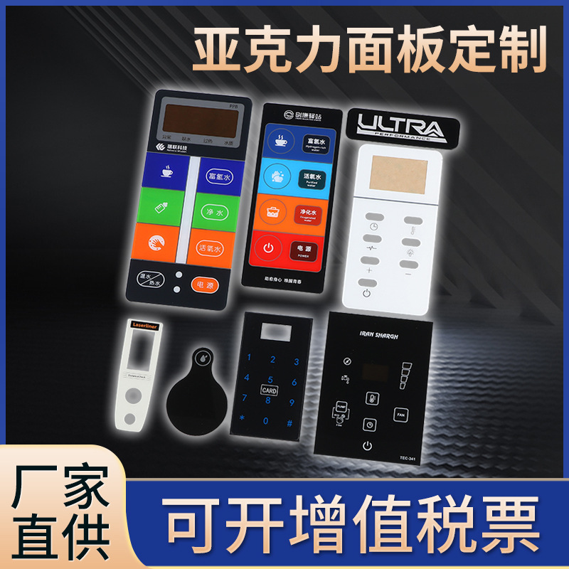 亚克力面板pvc面贴薄膜开关净化器音箱触摸家用电器控制标签