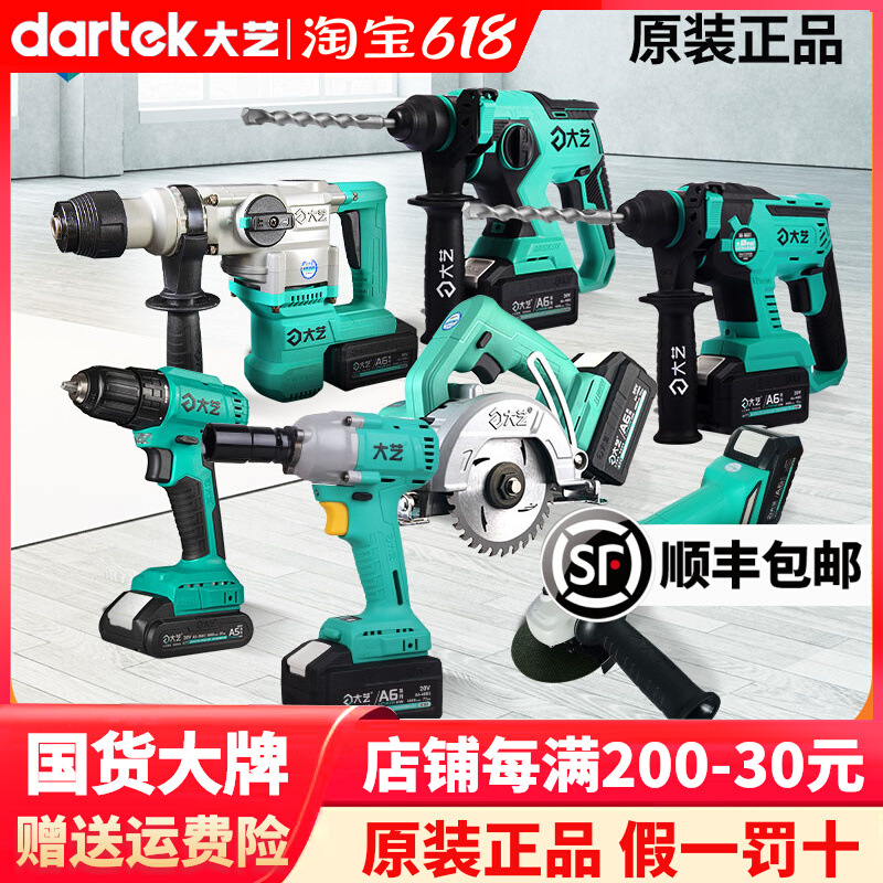 大艺充电电锤套装电镐两三用角磨电动工具四件套组合无刷锂电电钻