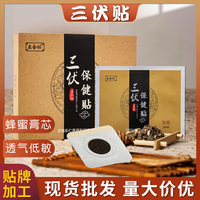三伏贴厂家批发肚脐贴穴位保健贴蜂蜜基质草本艾灸贴膏贴牌代加工