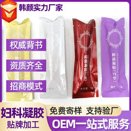 妇科凝胶美容院女用私处护理私密凝胶女士补水修护贻贝凝胶代加工