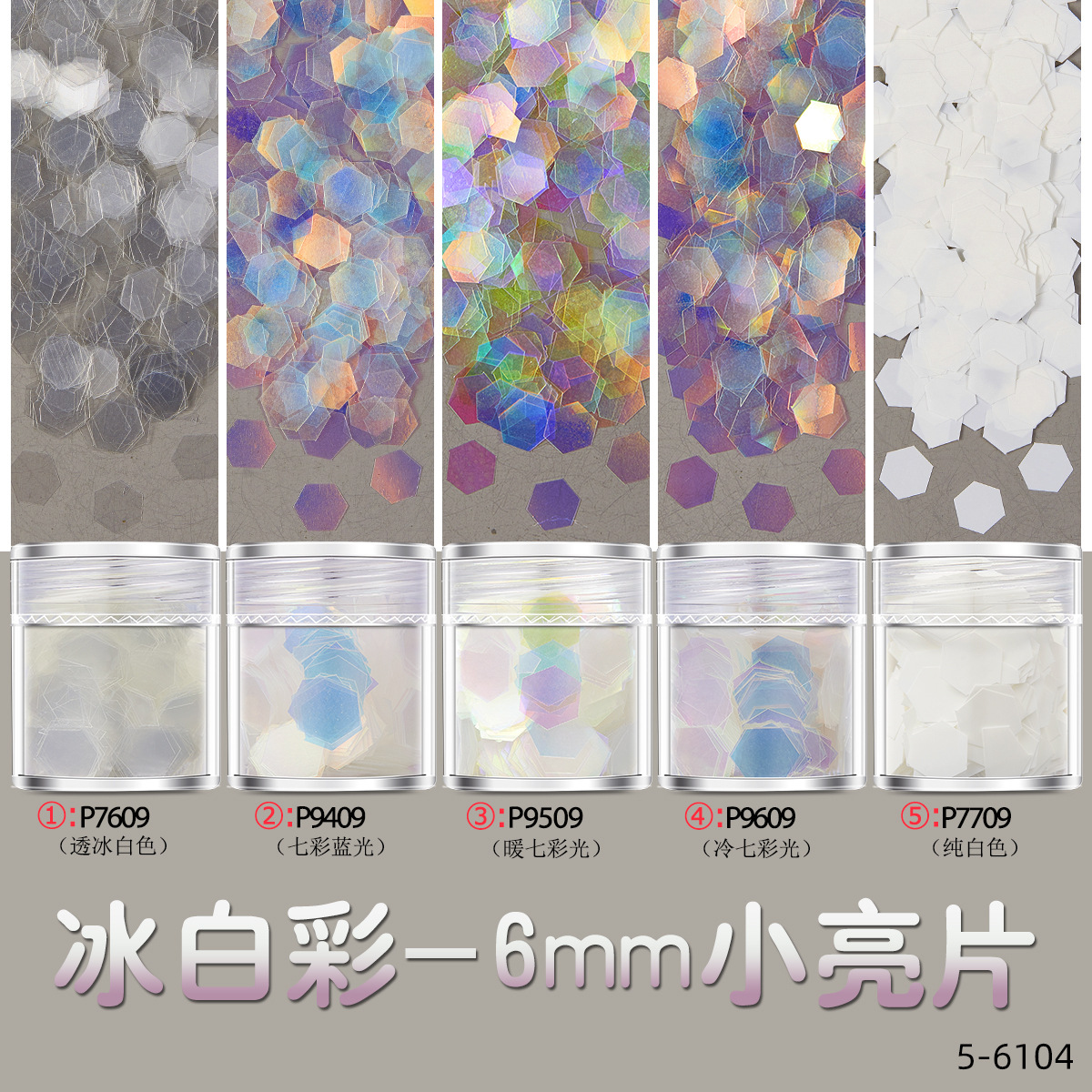 아이스 화이트 색상-6mm 작은 스팽글