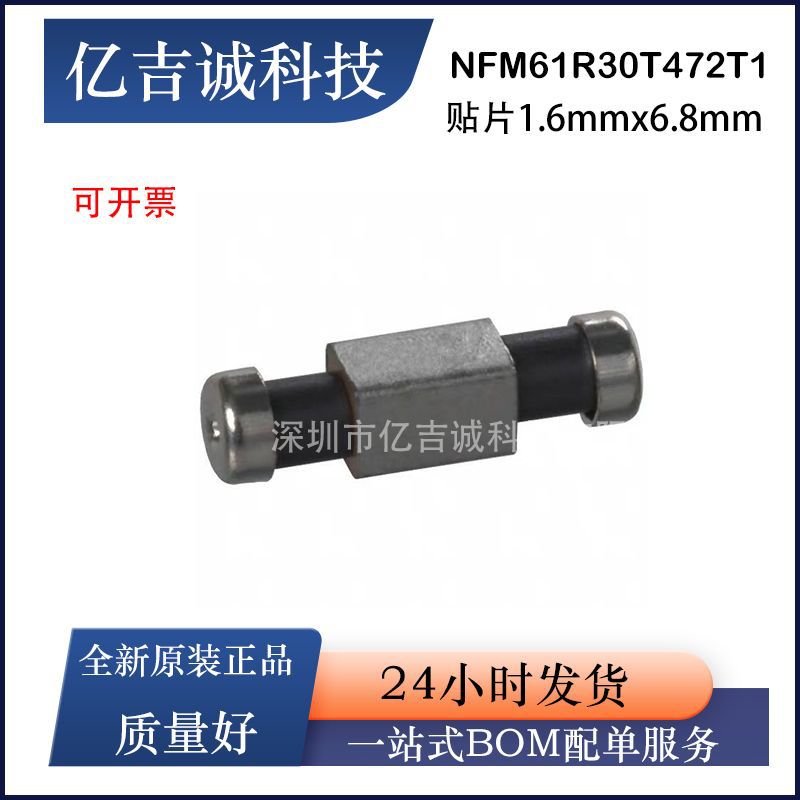 NFM61R30T472T1馈通电容1206滤波器 6.8mmx1.6mm ​4700pF/4.7nF