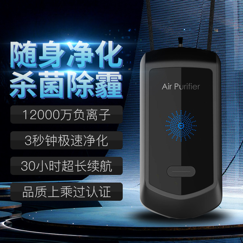 Portable negative ion air purifier hanging neck portable car negative ion generator