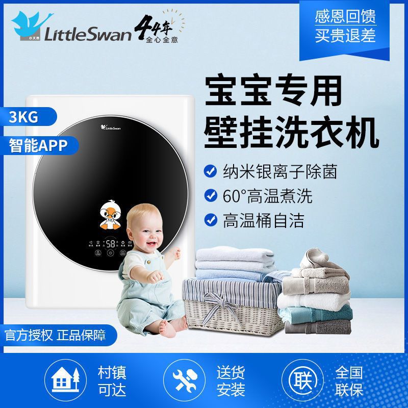 小天鹅3公斤壁挂式儿童婴儿迷你洗衣机宝宝滚筒洗衣机其他