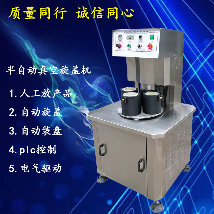 酱菜旋盖机真空旋盖机 抽真空旋盖机 玻璃瓶旋盖机