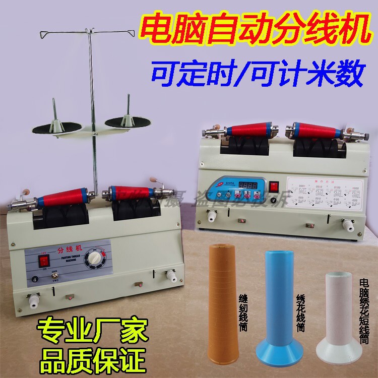 Computer automatic thread winding machine thread winding machine clothing sewing toy factory computer embroidery factory thread winding machine Computer automatic thread winding machine thread winding machine clothing sewing toy factory computer embroidery factory thread winding machine