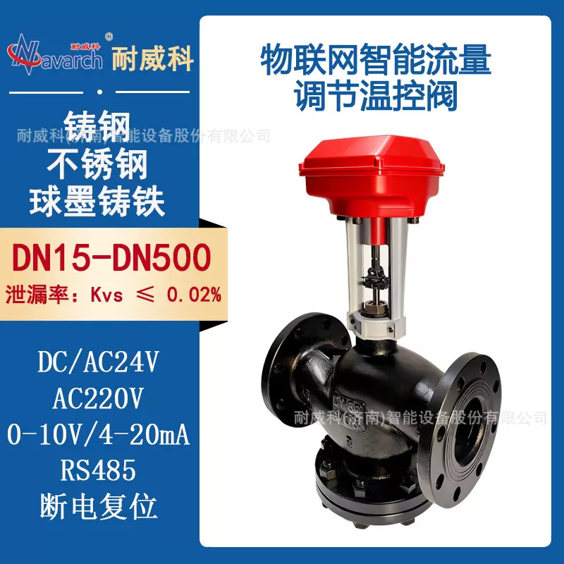 物联网智能流量调节温控阀区域供热暖通空调用铸钢电动调节阀