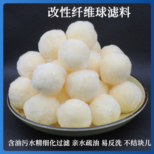 J8 Fiber Ball Sewage Treatment Sewage Power Plant Filter Material Fish Tank Water Purification Modified Fiber Culture Ball Nitrification G3
