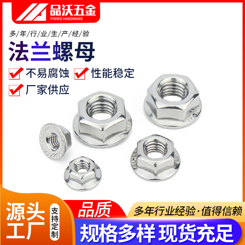 316不锈钢法兰螺母带齿螺帽不锈钢防松螺母316六角法兰螺母