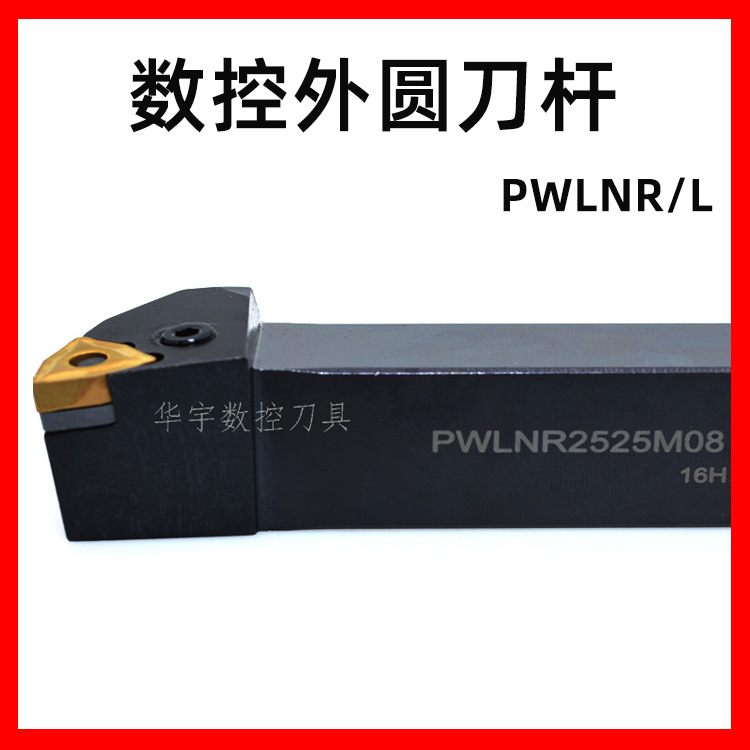 批发95度三韩数控外圆车刀杆PWLNR/L16/20/2525M08正反型号齐全