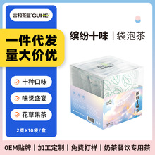 花果茶组合批发三角茶包袋泡茶蜜桃乌龙茉莉绿茶花草茶盒装礼品茶