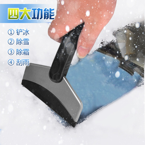 汽车用不锈钢雪铲 冬季刮冰工具不伤玻璃除雪 多功能除霜刮雪神器