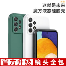 适用三星A55液态硅胶手机壳A06魔方A13 5G直边A71 4G批发全包A36