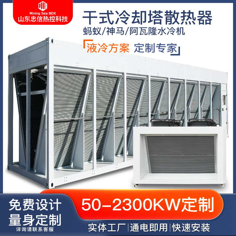 V型数据中心散热器塔闭式降温循环凉水换热液冷工业液冷密闭式