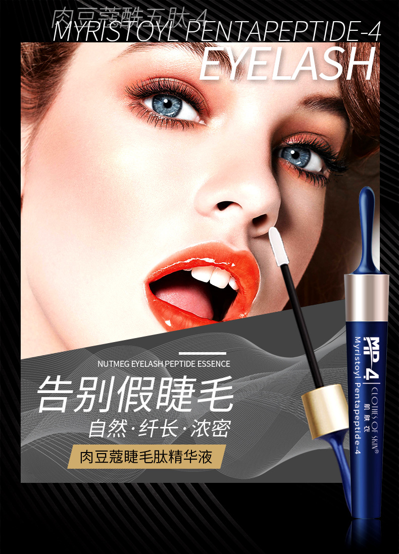 (0103)-MP-4肉豆蔻睫毛肽精华液【详情页】_r1_c