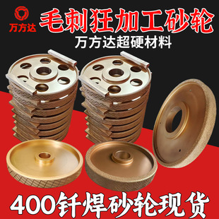 Vanfangda Brazed Diamond Grinding Wheel NdFeB Cast Iron Semiconductor Rubber Nodular Cast Iron Machining 400