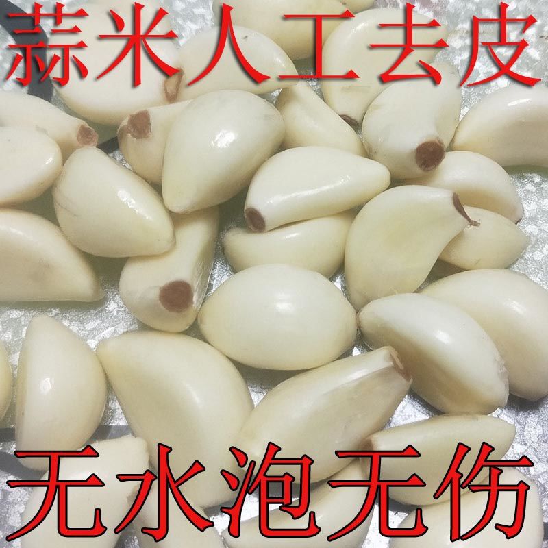 蒜米去皮蒜去皮大蒜头蒜子去皮人工去皮大蒜头1斤3斤5斤包邮