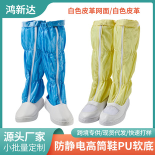 Anti-static soft sole shoes dust-free workshop high boots dust-proof clean color pvc non-slip work shoes manufacturers wholesale