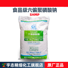 批发川东食品级六偏聚磷酸钠SHMP，CAS.:10124-56-8
