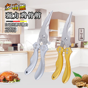 Multi-functional chicken bone scissors kitchen scissors bottle cap scraping fish scale scissors multi-purpose scissors with lock buckle household vegetable scissors
