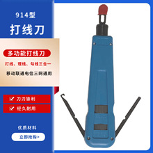 110打线刀914B打线工具网络模块卡线刀电话线配线架打线刀打线钳