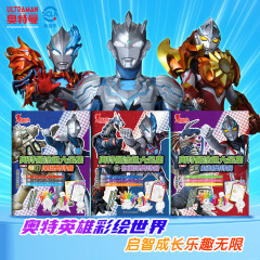 奥特曼涂色大合集全套3册布莱泽 泽塔亚刻奥特曼儿童画画本涂色书