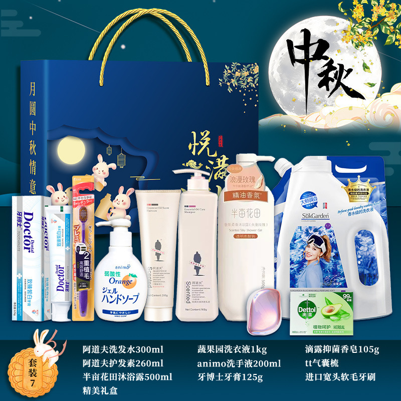 中秋节礼物实用礼品洗护套装礼盒公司送员工客户高档活动伴手礼|undefined