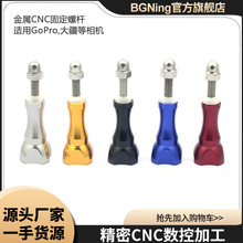 BGNing����CNC�ݸ�����GoPro13ȫϵ��360�������̶��ݸ���˿