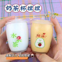 New and Unique TPR Large Milk Tea Cup Squeeze Fun Stress Relief Toy for Children, Pressure Relief Squeeze Cup with Pulling Fun