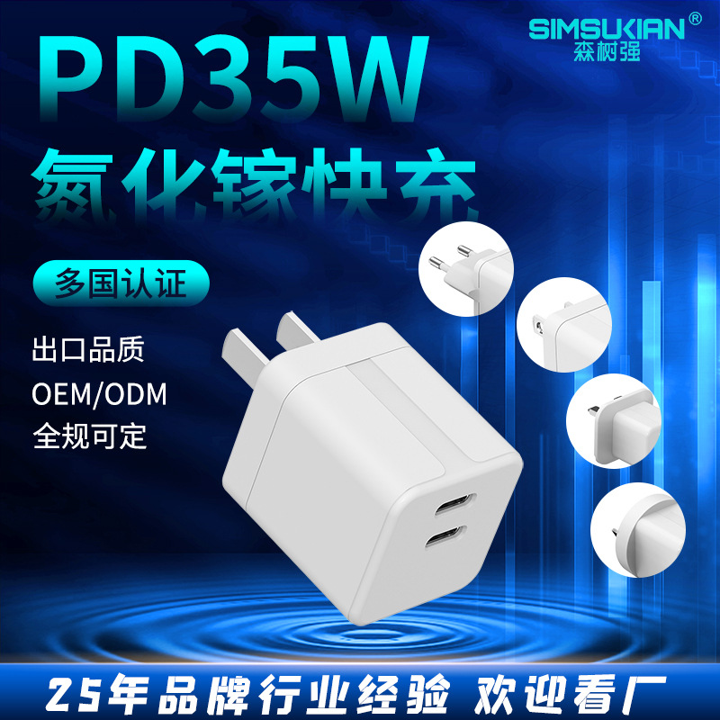 PD35W充电器双C氮化镓适用苹果安卓手机ipad平板苹果pd快充充电头