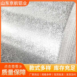 工厂货供应各种规格铝卷保温铝皮铝卷压花橘皮花纹铝卷铝皮1060