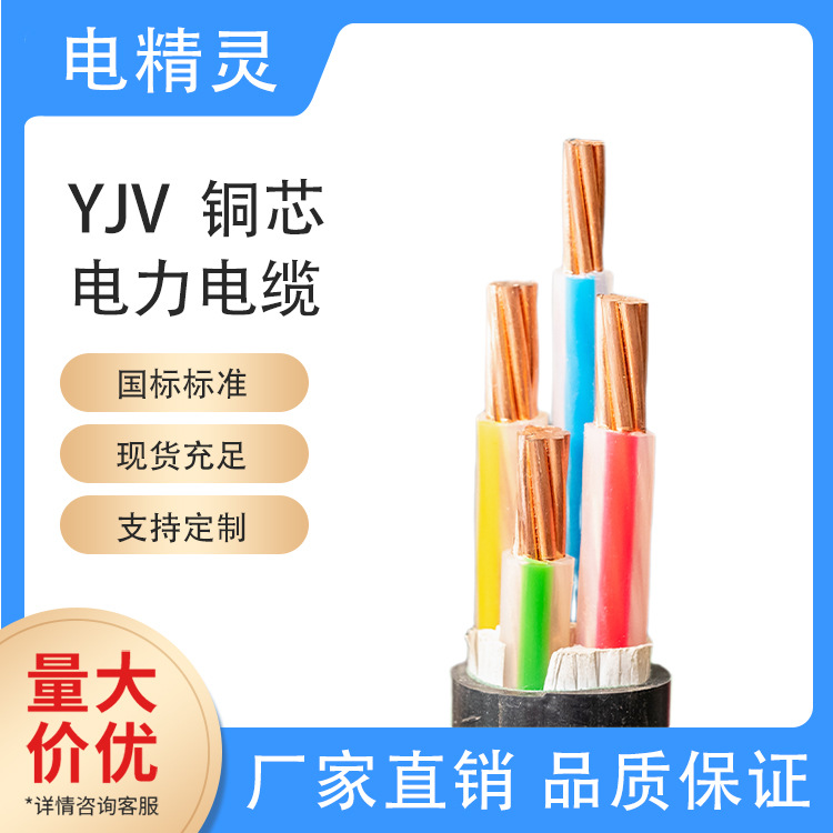 YJV电缆线国标铜芯2.5 4 6 10平方2/3/4/5芯充电桩三相四电线户外
