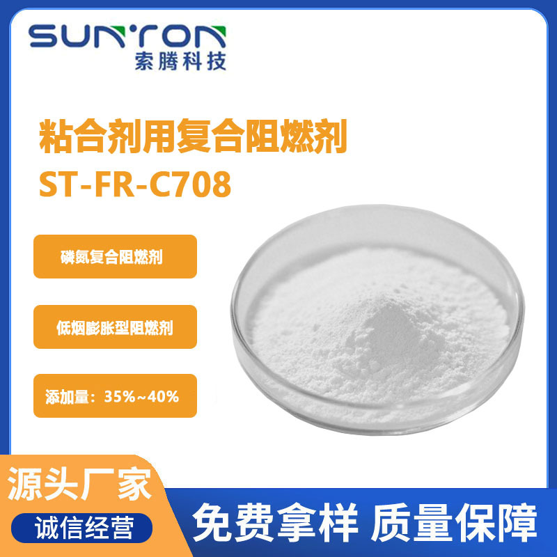 粘合剂用磷氮复配阻燃剂 适用于溶剂型丙烯酸压敏胶 聚氨酯 橡胶