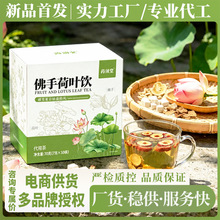 佛手荷叶饮70g/盒直播推荐佛手山楂荷叶黄芪甘草茯苓陈皮三角茶包