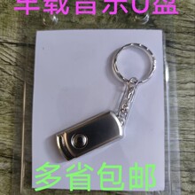 车载音乐U盘现货2025批发固态升级16GU金属汽车歌曲优盘
