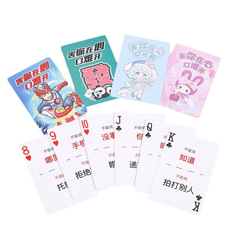 真心话大冒险卡牌扑克牌休闲宿舍聚会个味斗地主纸牌游戏桌游|undefined