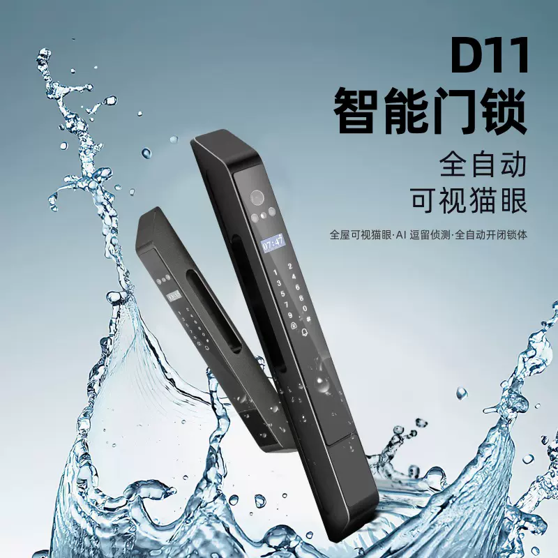 3D人脸识别防水全自动双面验证庭院门密码锁平开推拉门智能指纹锁
