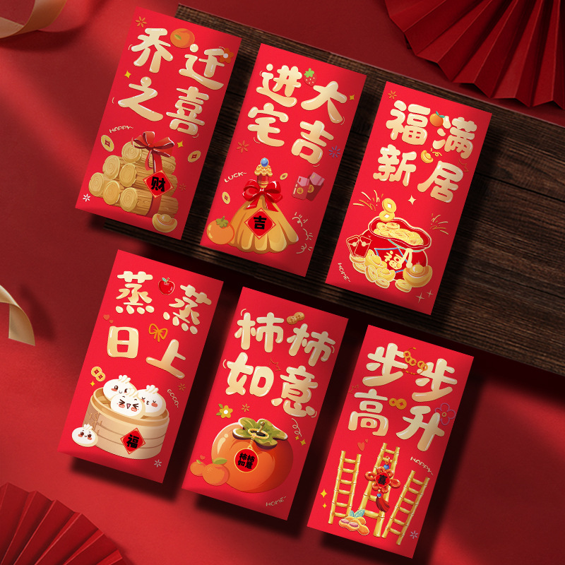 乔迁之喜红包乔迁新居专用装饰新房红包袋搬新家入宅仪式用品|undefined