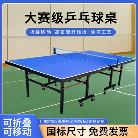 田径用品;乒乓球台;羽毛球网